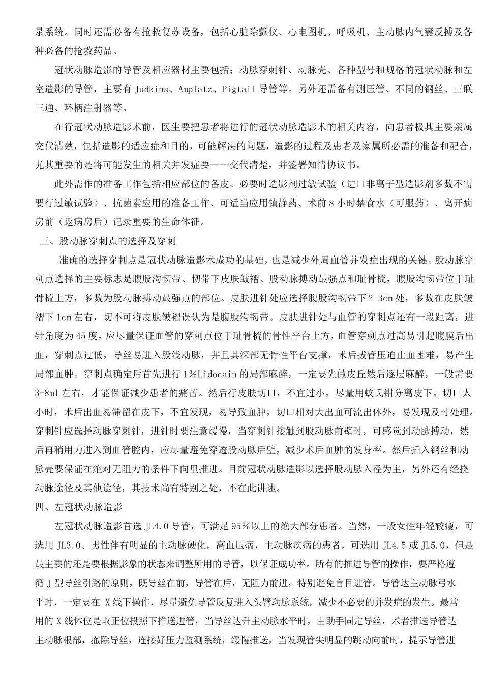 冠状动脉造影的基本技术_第3页
