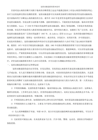 冠状动脉造影的基本技术