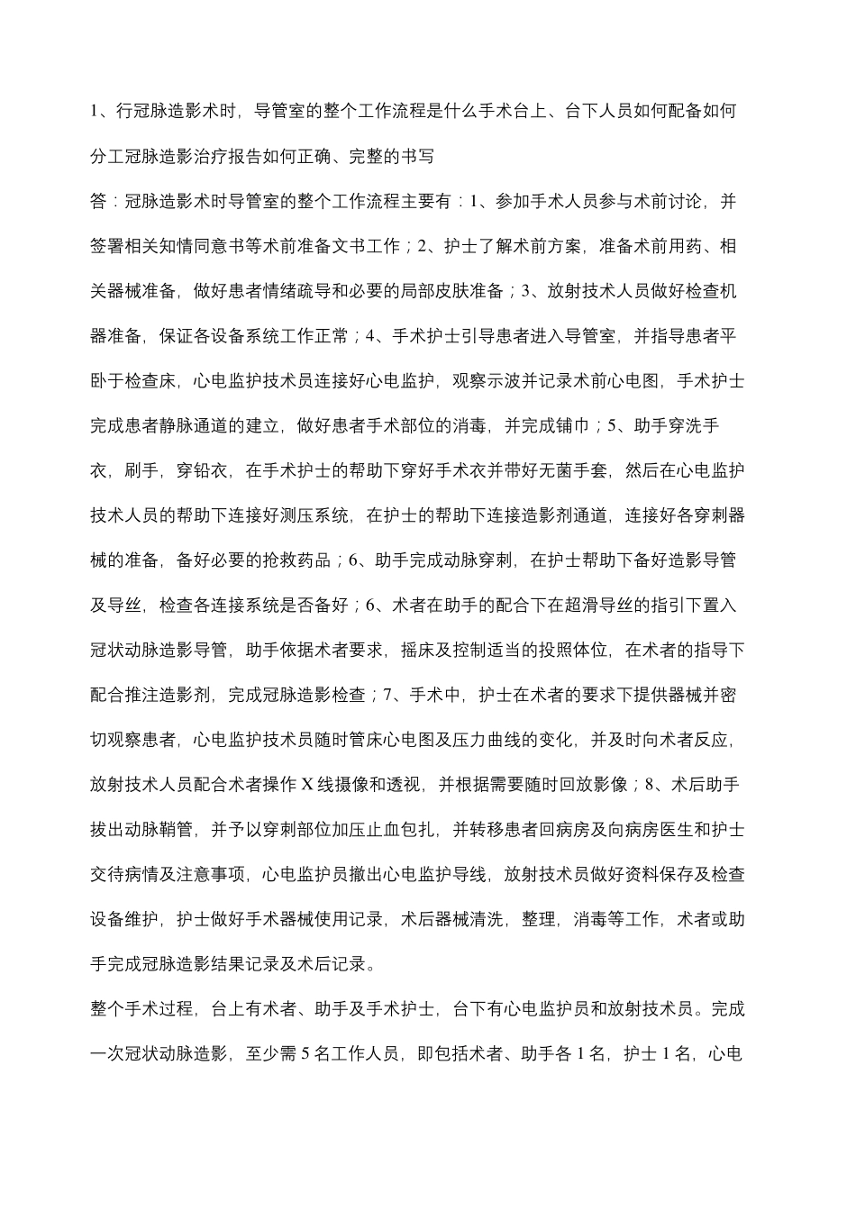 冠脉介入培训试题及辅助题目答案_第2页