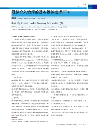 冠脉介入治疗的基本器械选择_二_