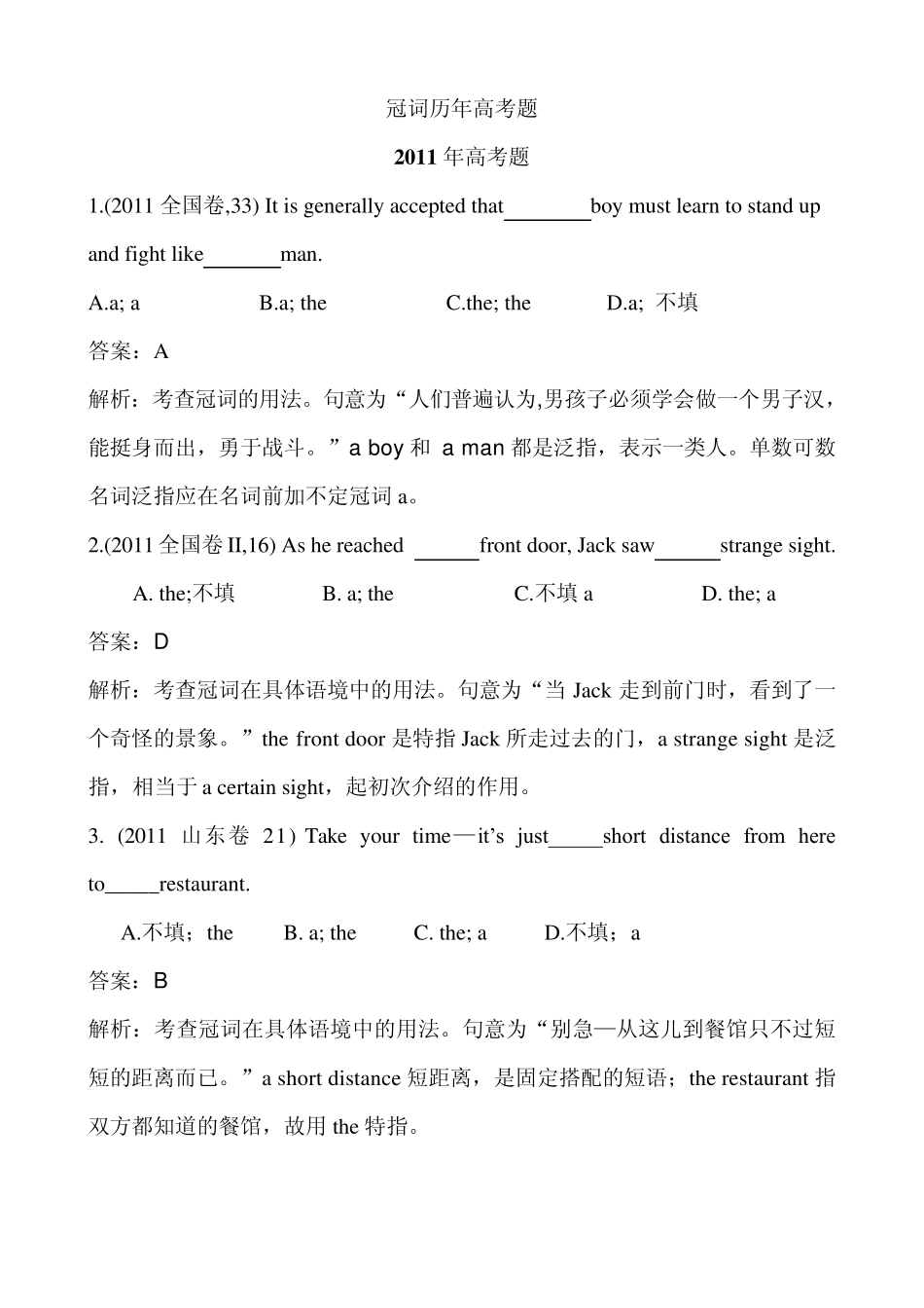 冠词历年高考题_第1页