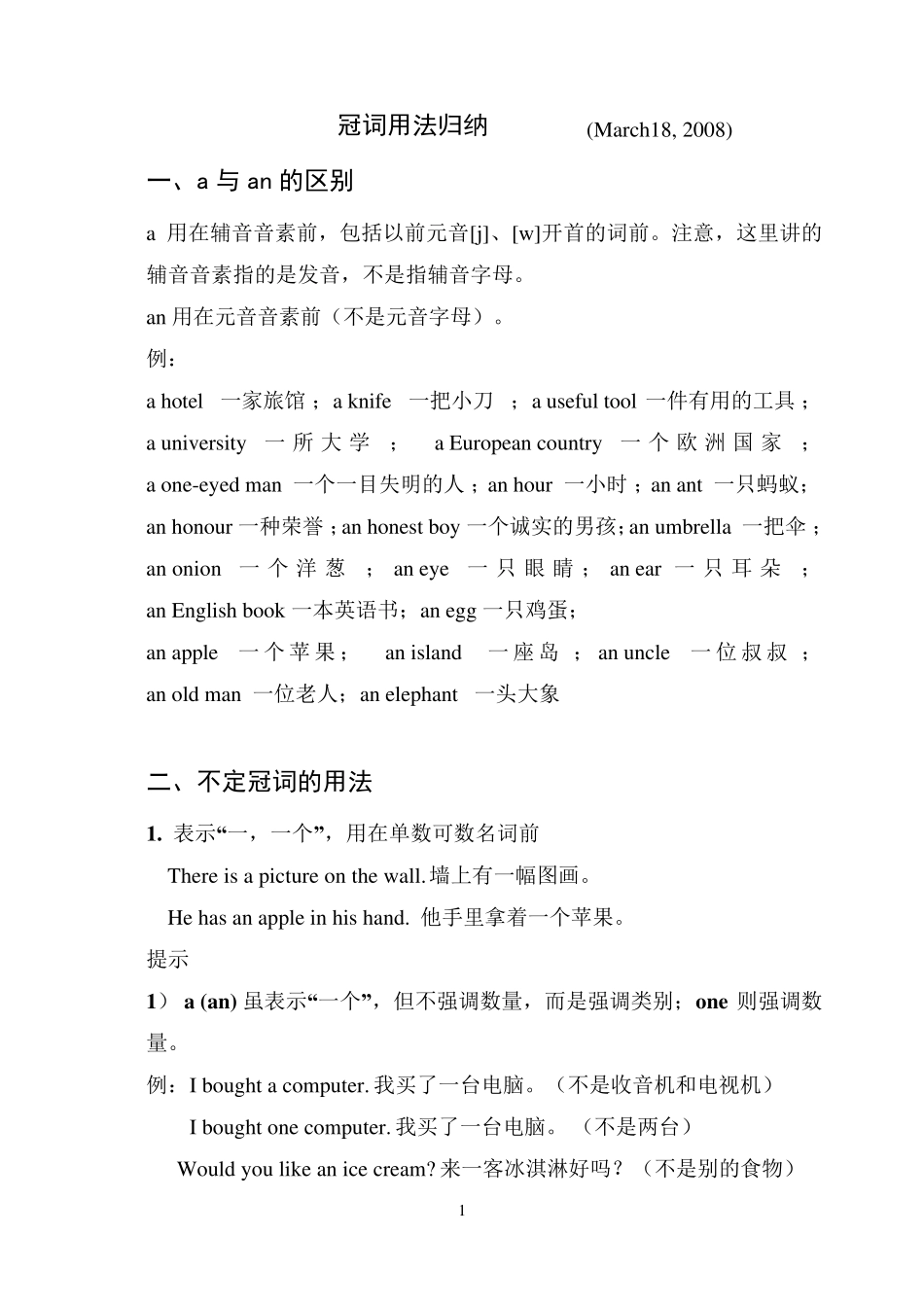 冠词用法归纳_第1页