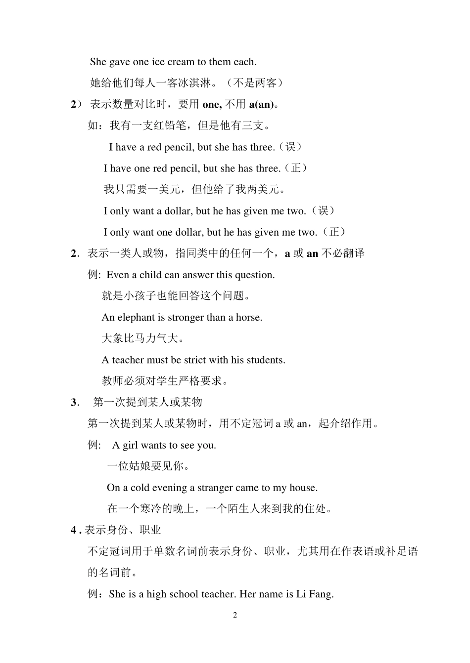 冠词用法归纳_第2页