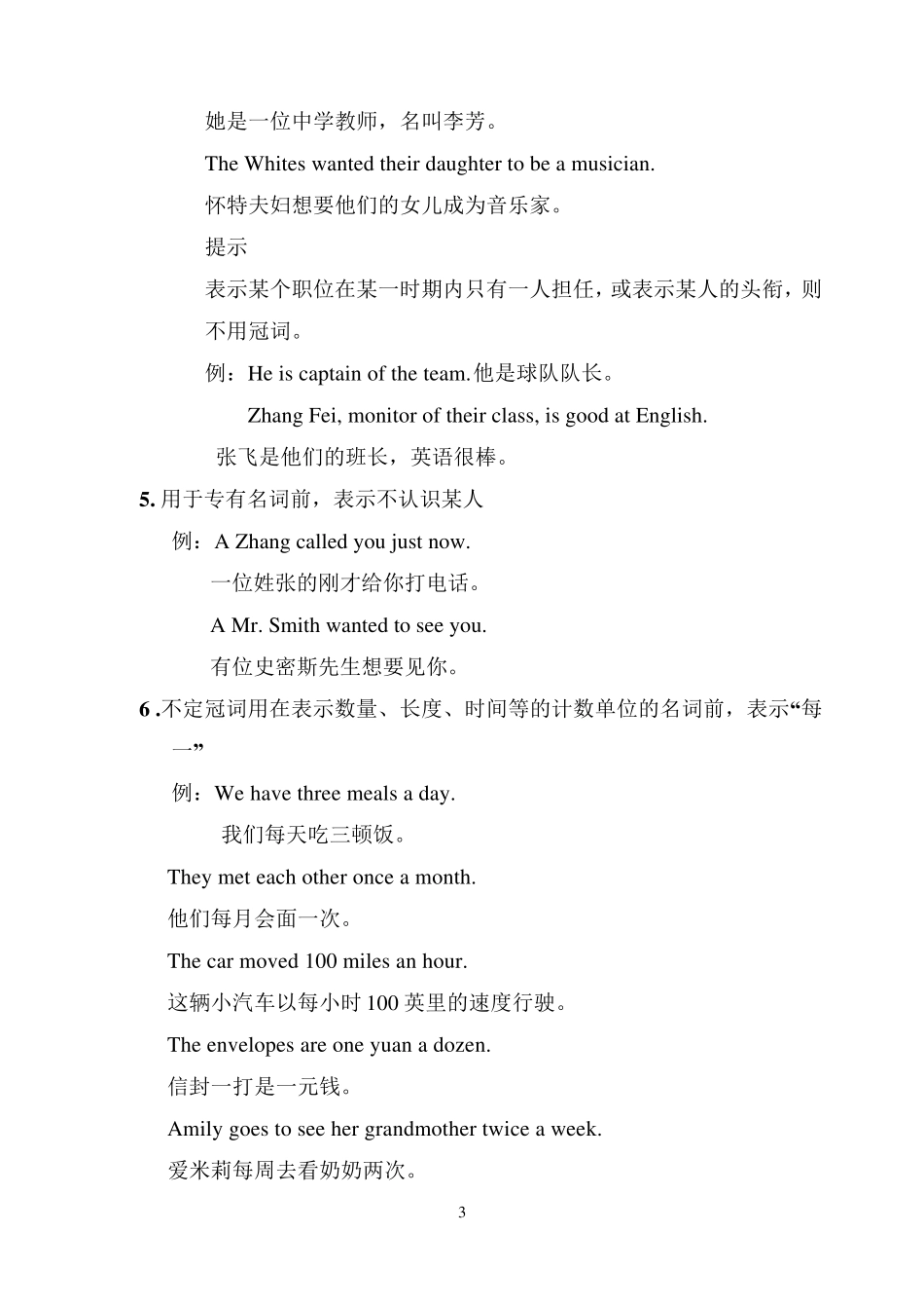 冠词用法归纳_第3页