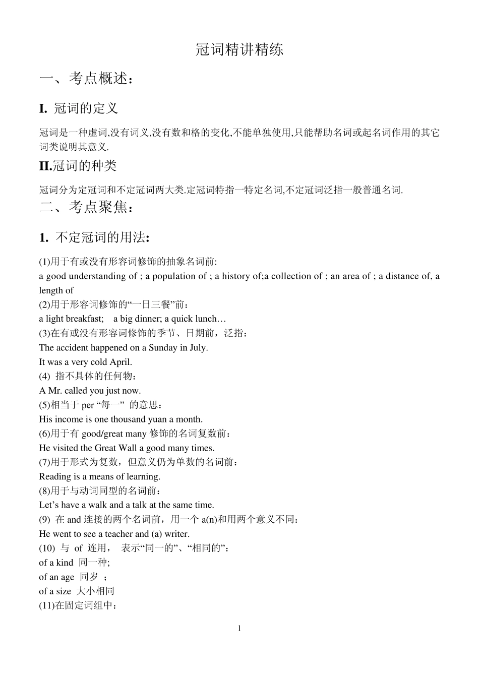 冠词精讲精练_第1页