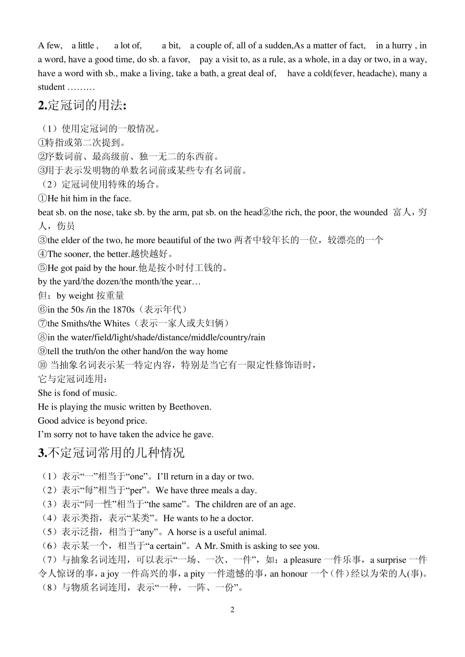 冠词精讲精练_第2页