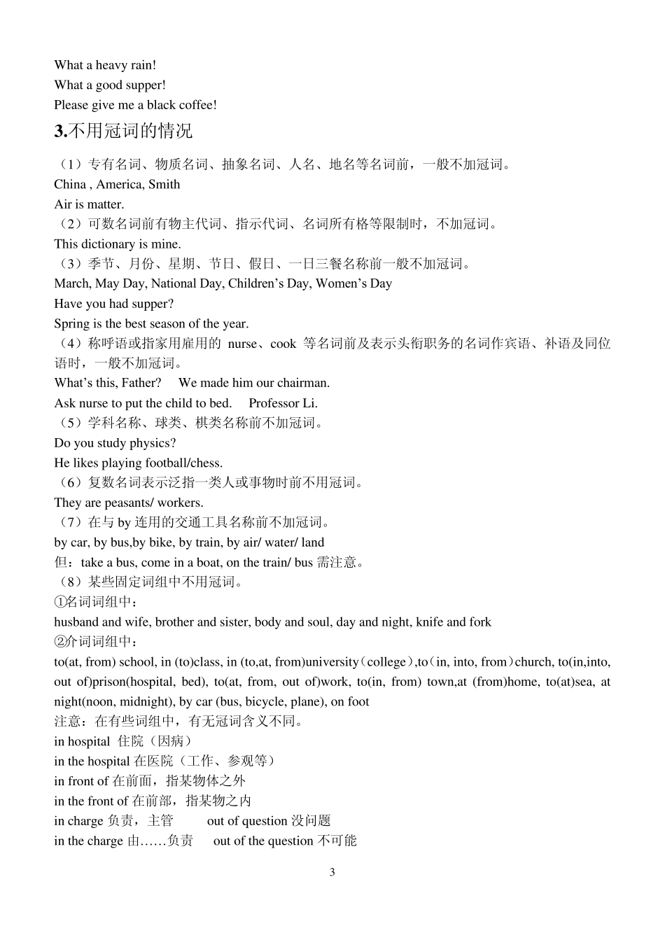 冠词精讲精练_第3页