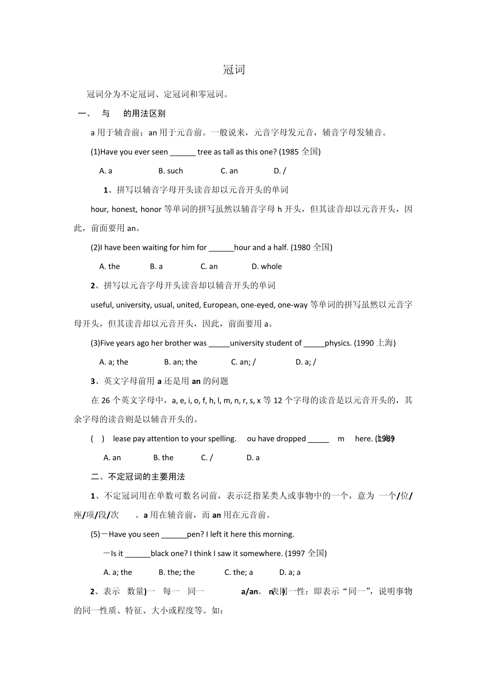 冠词详解与配套练习_第1页