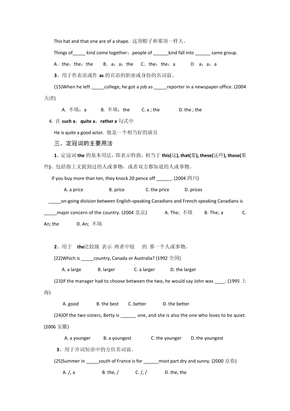 冠词详解与配套练习_第2页