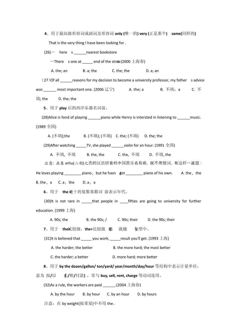 冠词详解与配套练习_第3页
