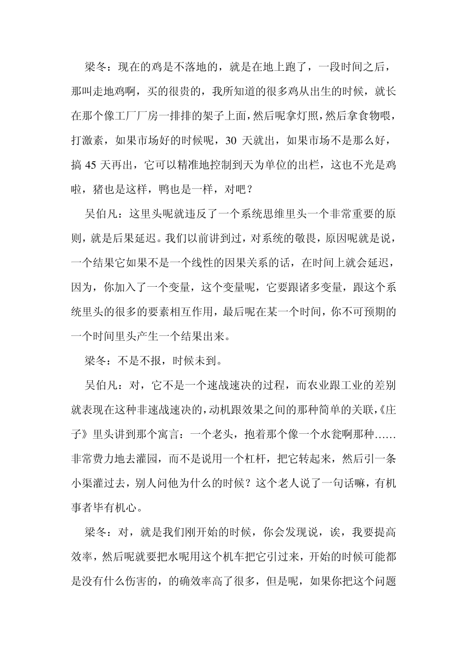 冬吴相对论第214讲：心怀敬畏_第2页