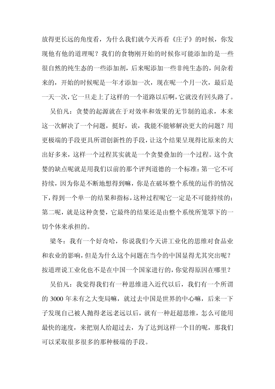 冬吴相对论第214讲：心怀敬畏_第3页