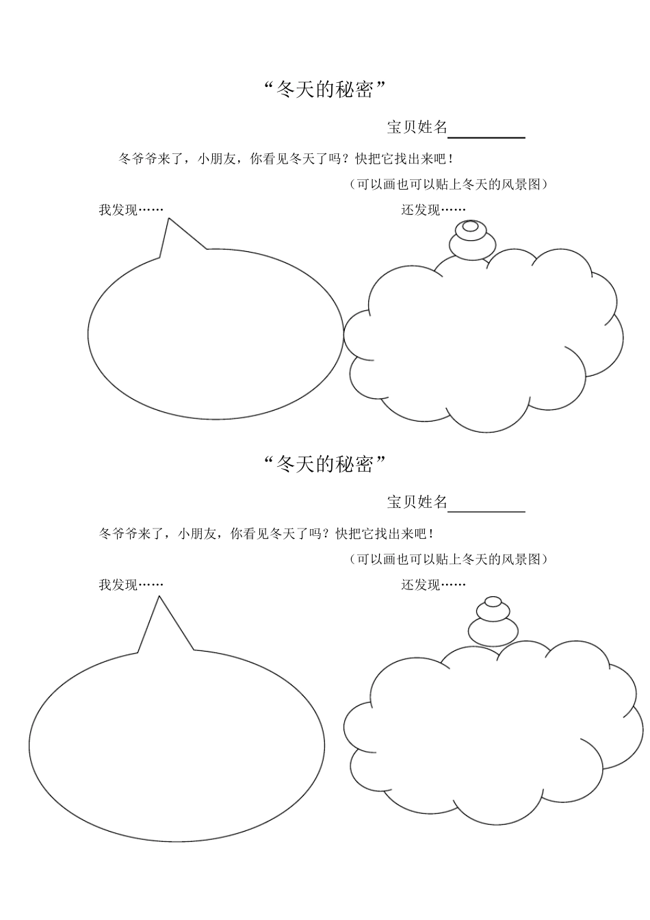 冬天的秘密(主题调查表)_第1页