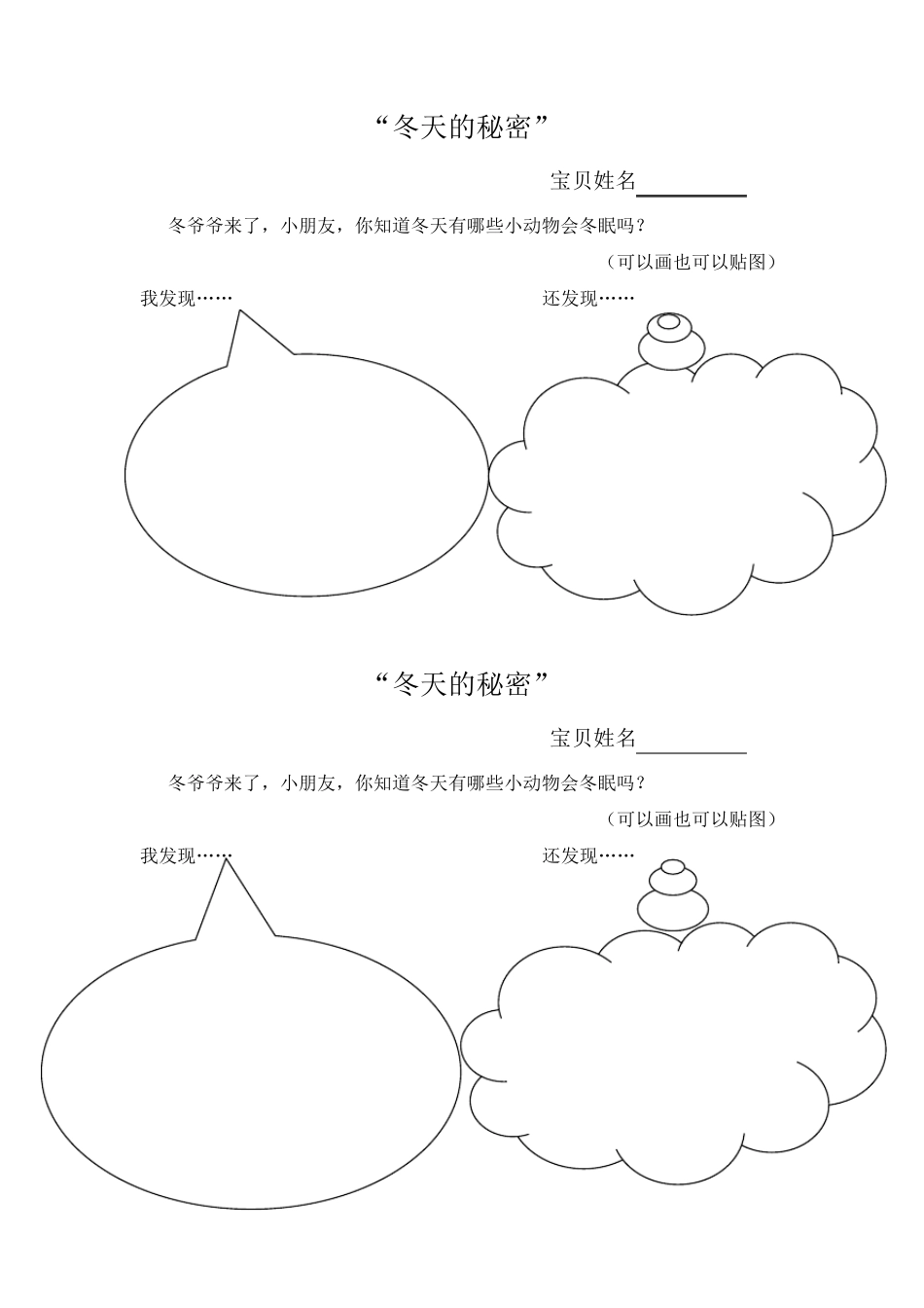 冬天的秘密(主题调查表)_第2页