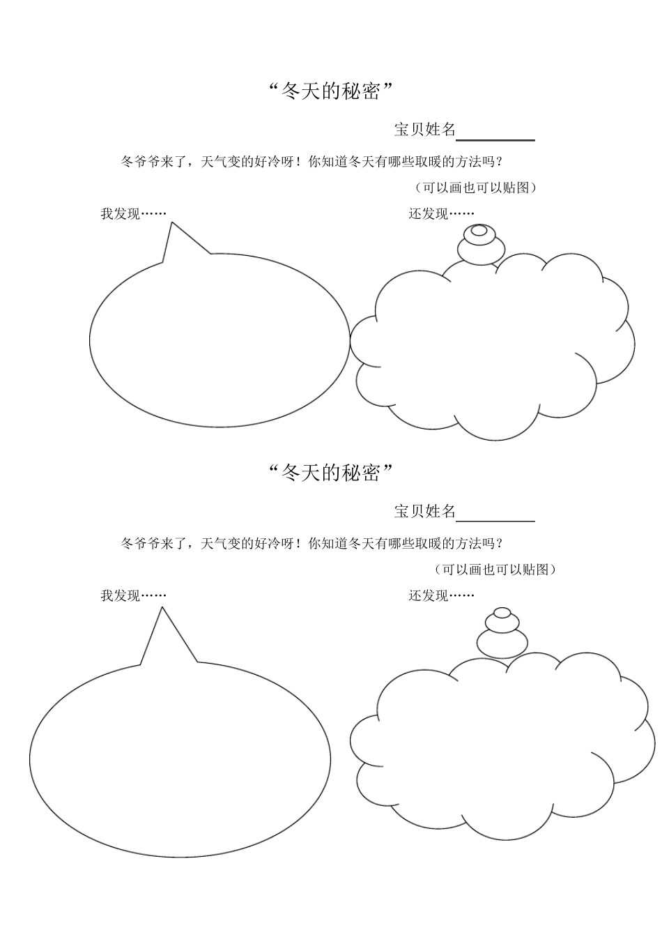 冬天的秘密(主题调查表)_第3页