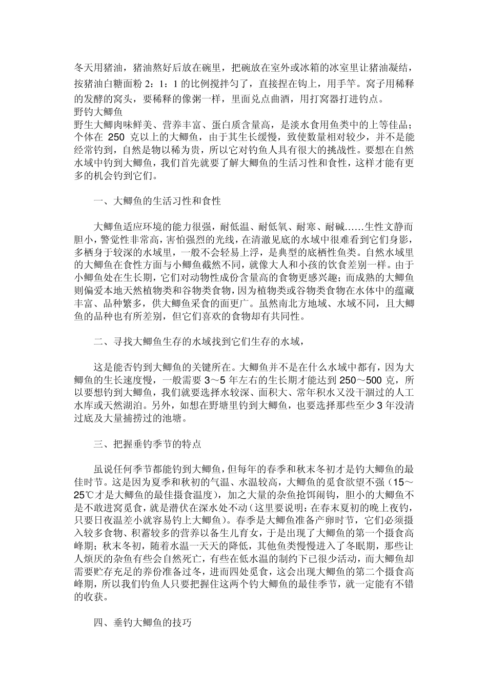 冬天用猪油钓鱼_第1页