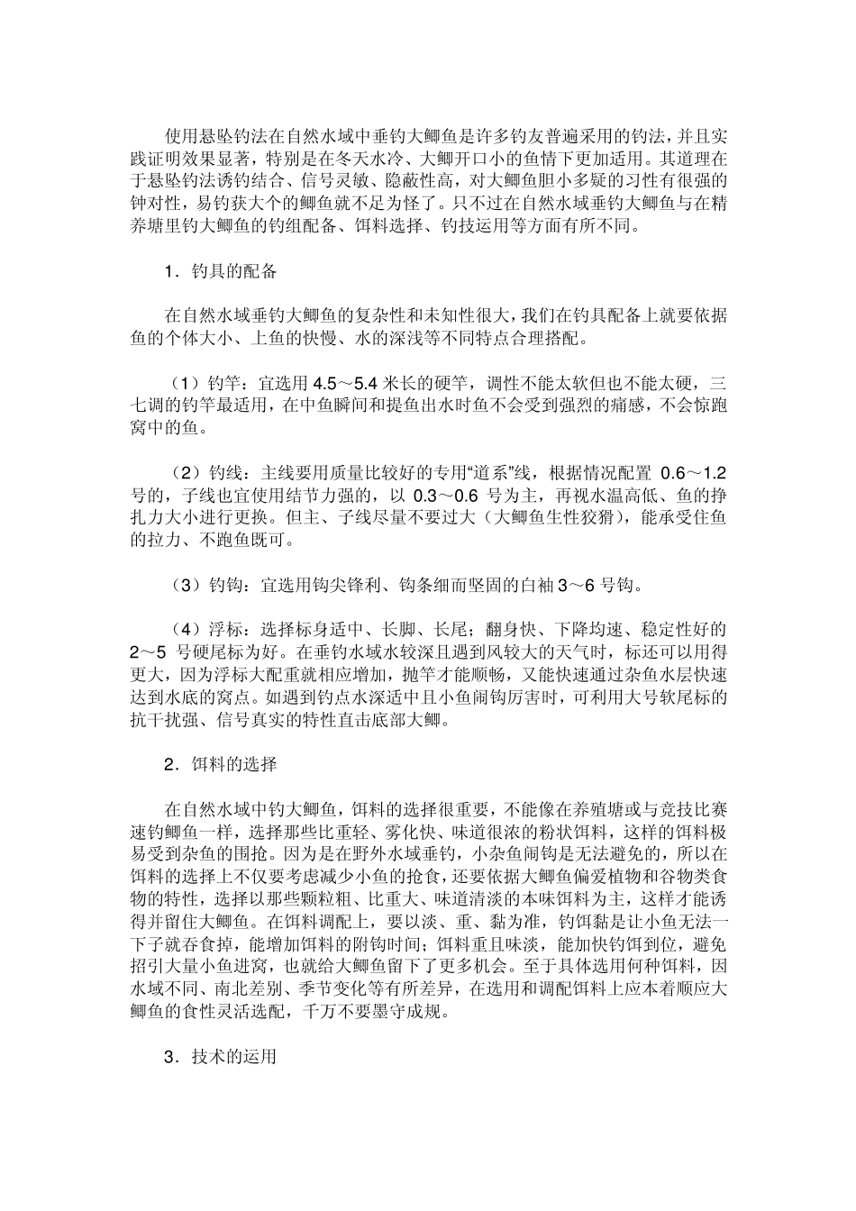 冬天用猪油钓鱼_第2页