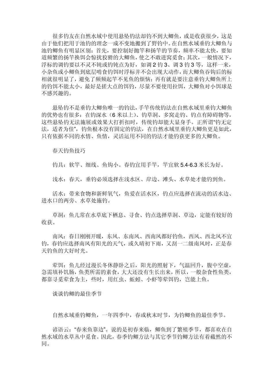 冬天用猪油钓鱼_第3页
