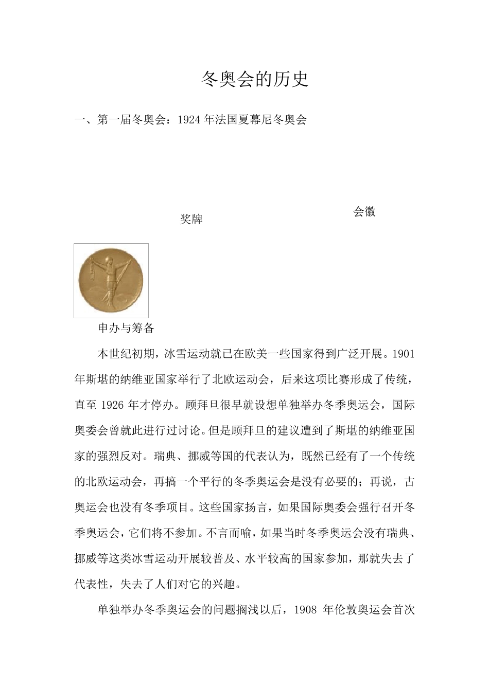 冬奥会的历史_第1页
