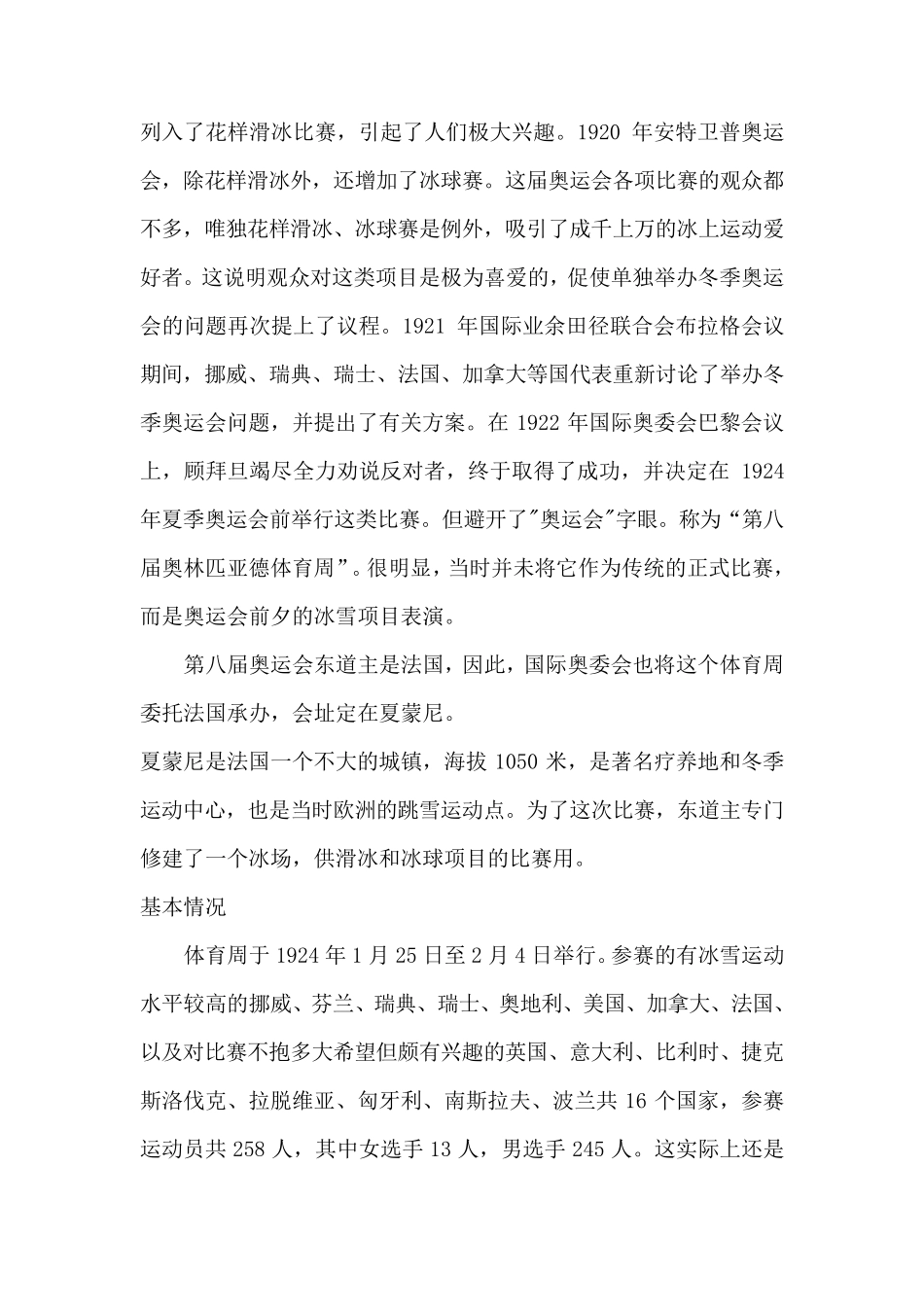 冬奥会的历史_第2页