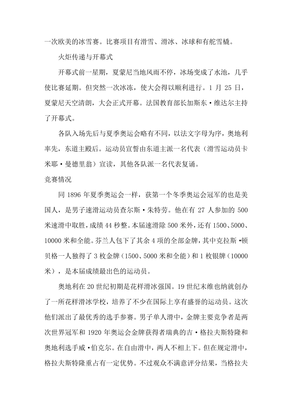 冬奥会的历史_第3页