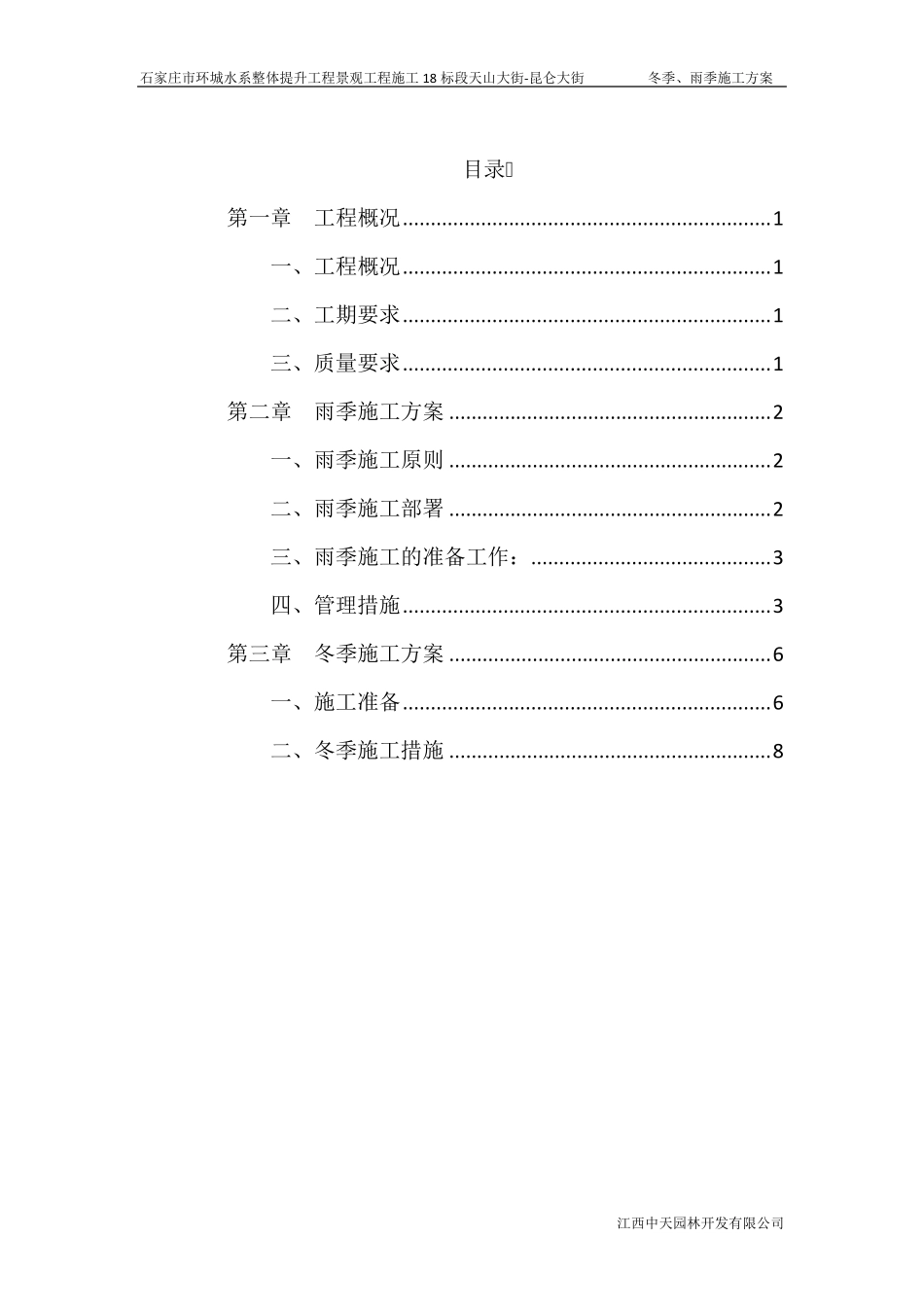 冬季、雨季施工专项方案_第2页