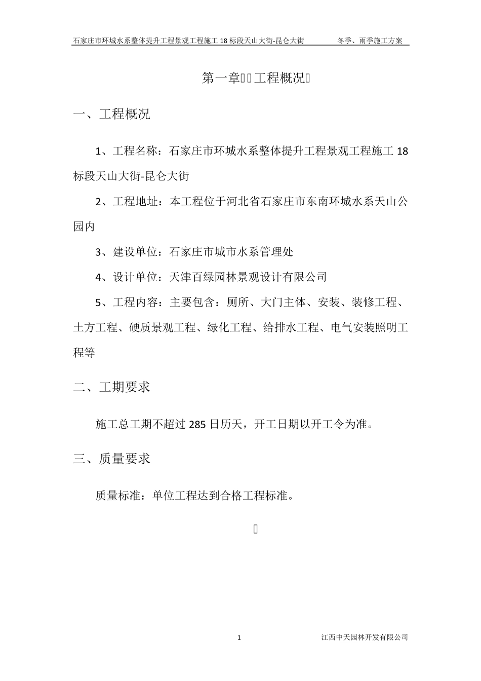 冬季、雨季施工专项方案_第3页