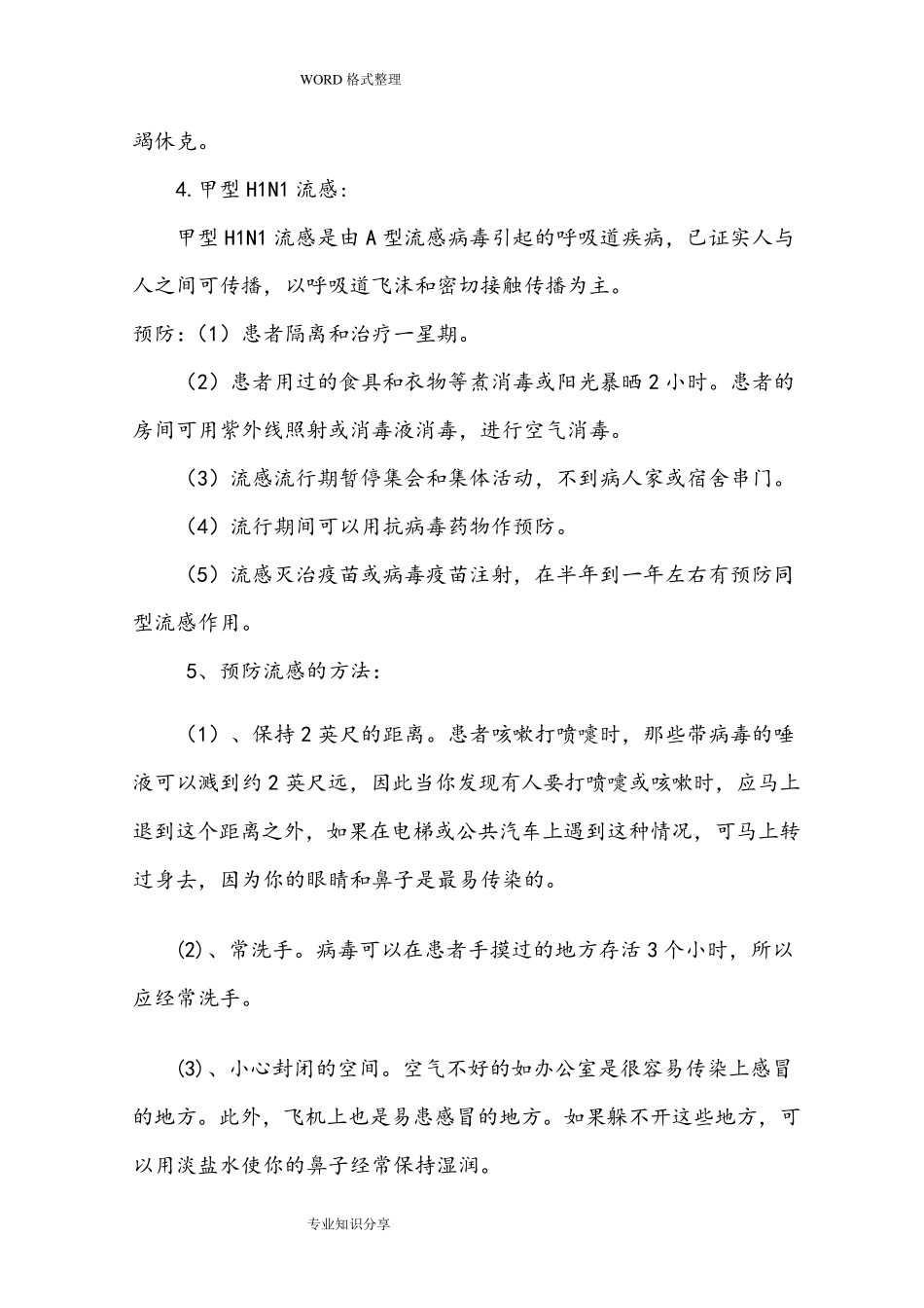 冬季传染病预防健康教育知识讲座_第2页