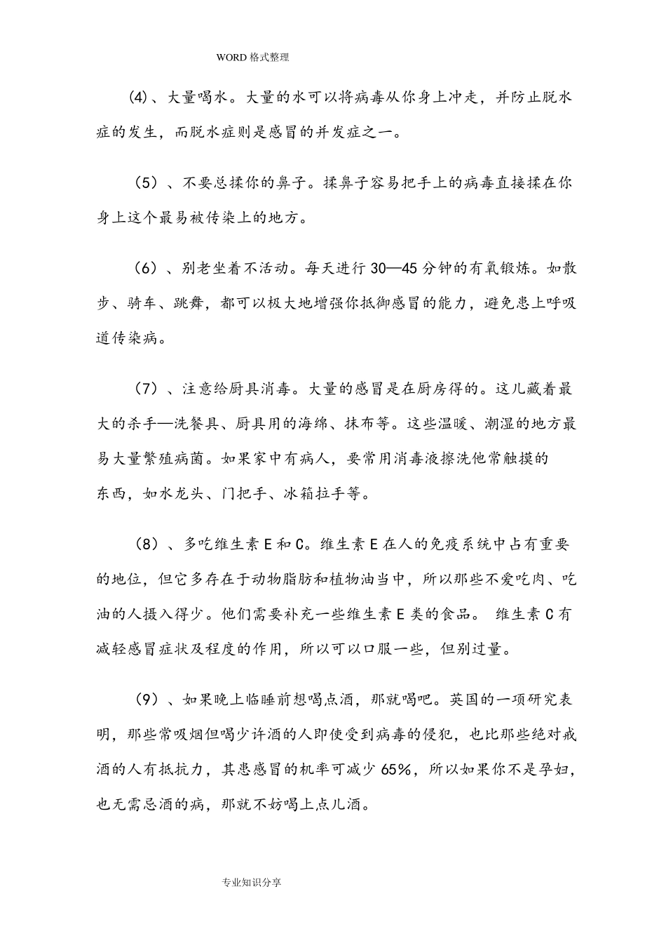 冬季传染病预防健康教育知识讲座_第3页