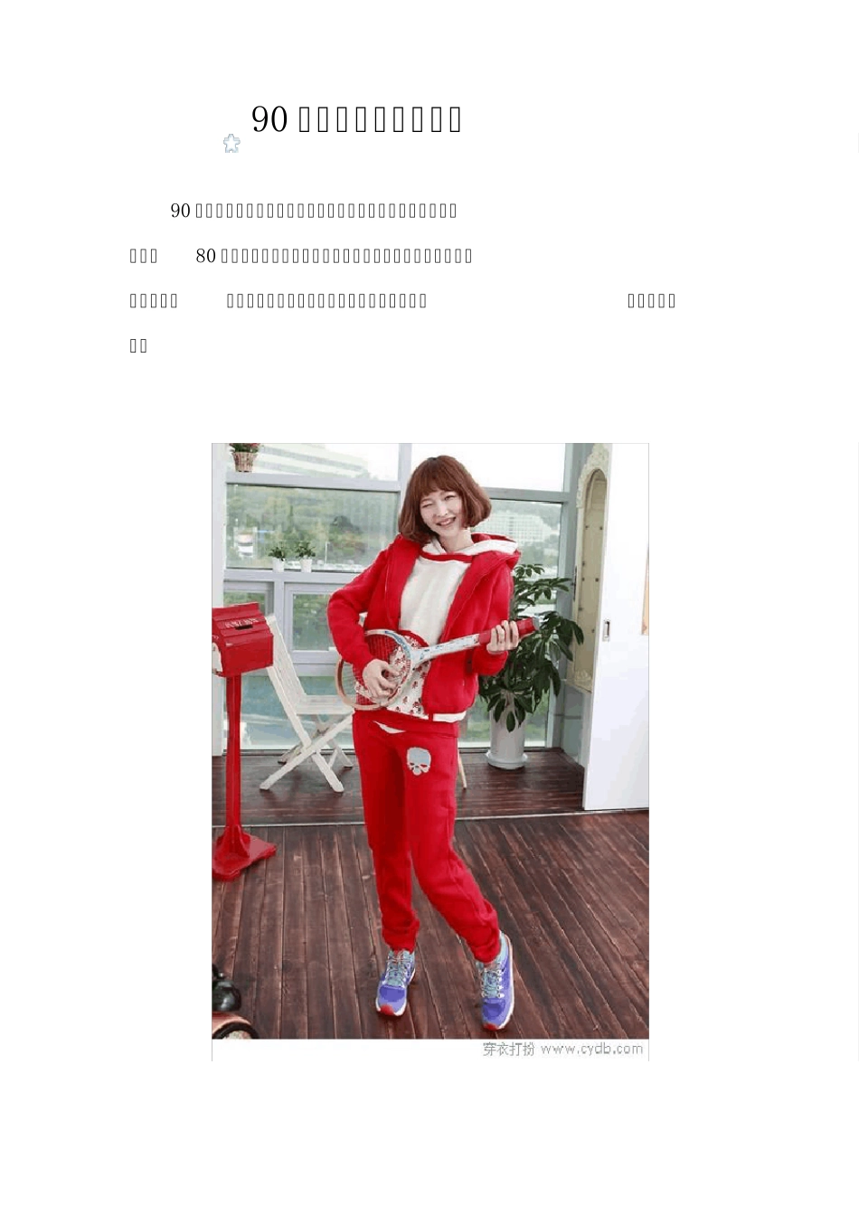 冬天穿衣必看服装搭配技巧(精华)_第1页