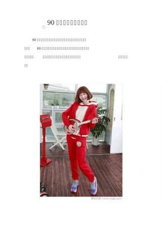 冬天穿衣必看服装搭配技巧(精华)