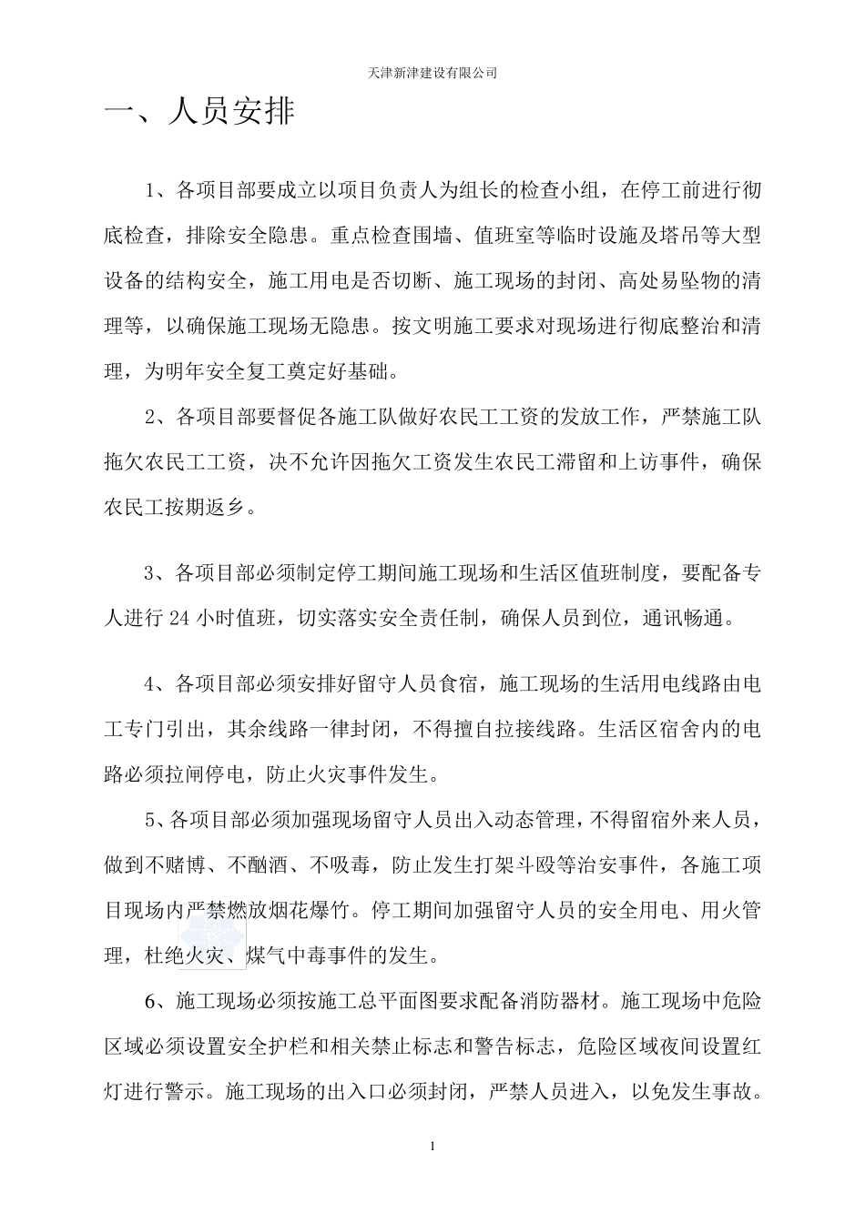 冬季停工准备整理_第2页