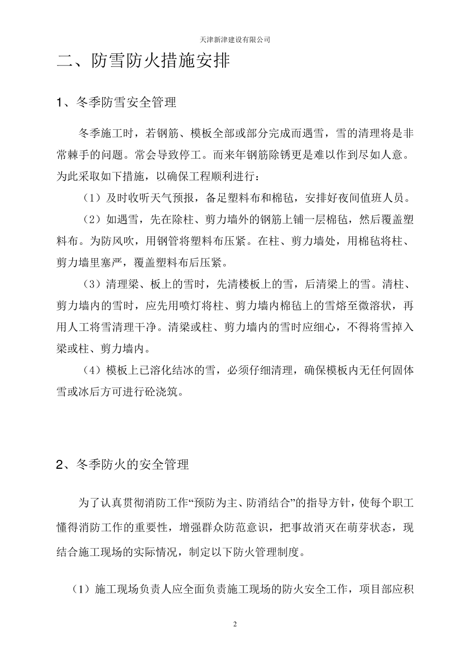 冬季停工准备整理_第3页