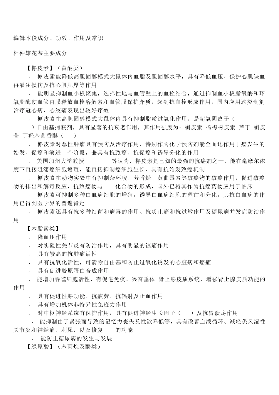 冬季养生茶杜仲茶_第2页