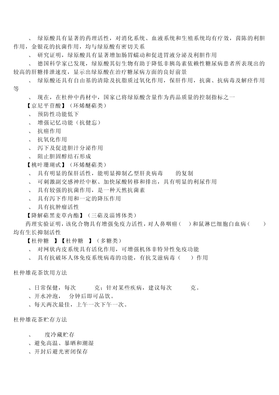 冬季养生茶杜仲茶_第3页