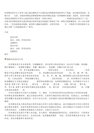 冬季养生茶杜仲茶