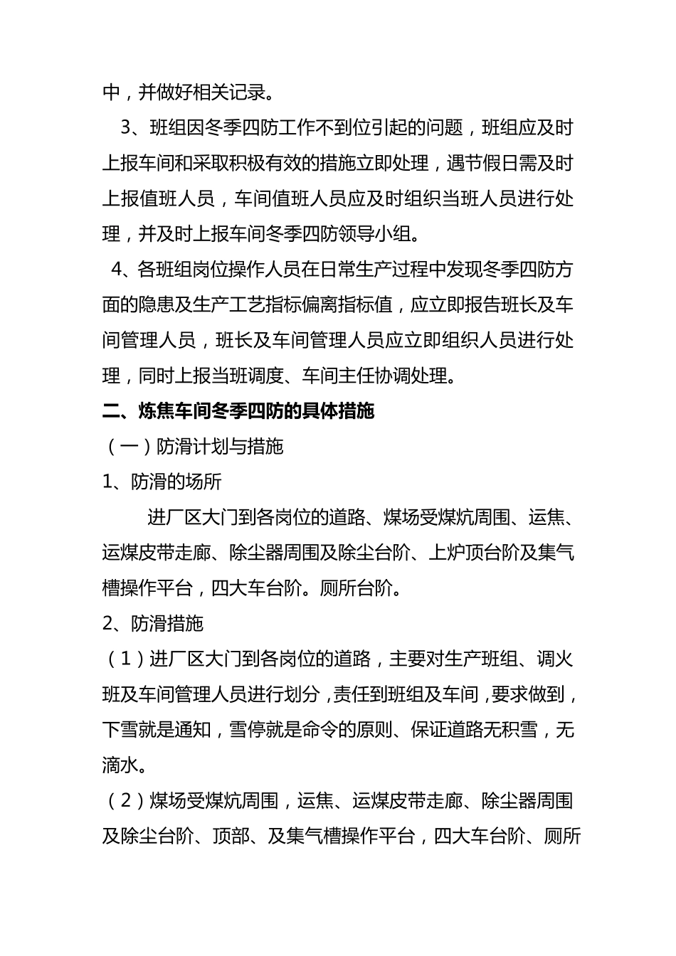 冬季四防方案_第3页