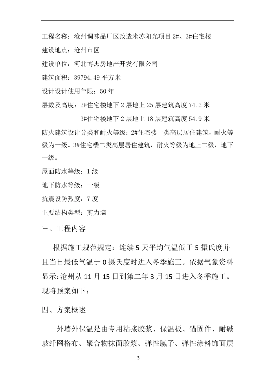 冬季外墙保温施工方案_第3页