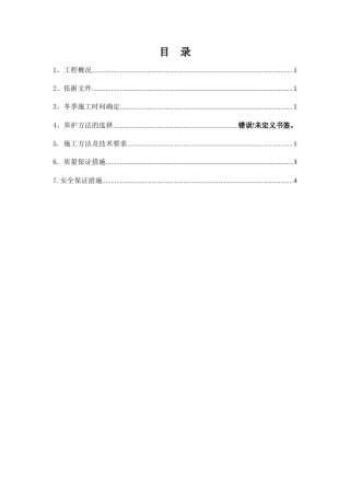 冬季大体积混凝土养护作业指导书