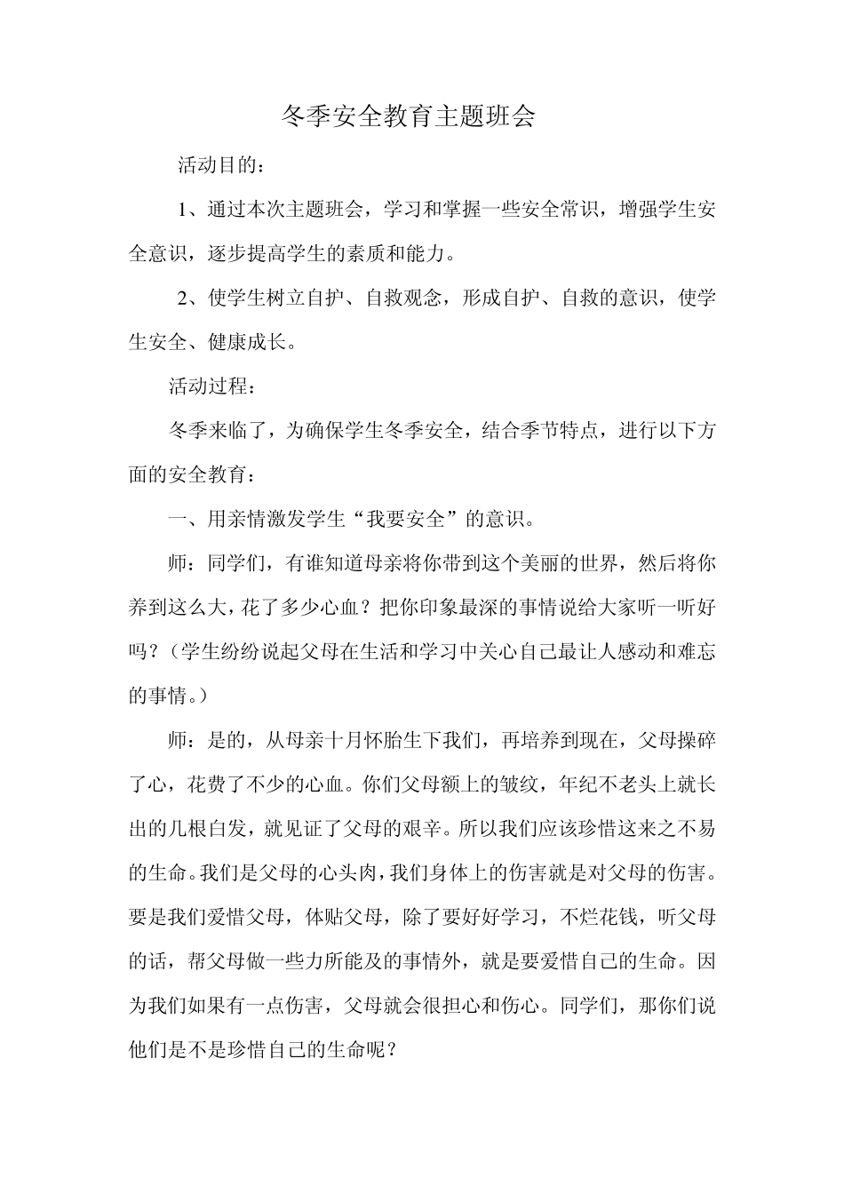 冬季安全教育主题班会_第1页