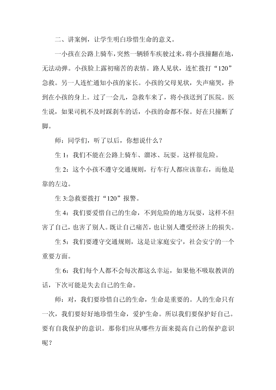 冬季安全教育主题班会_第2页