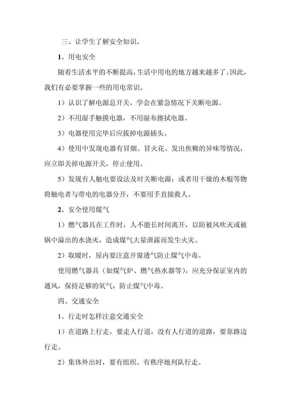 冬季安全教育主题班会_第3页
