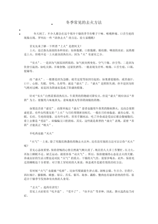 冬季常见的去火方法