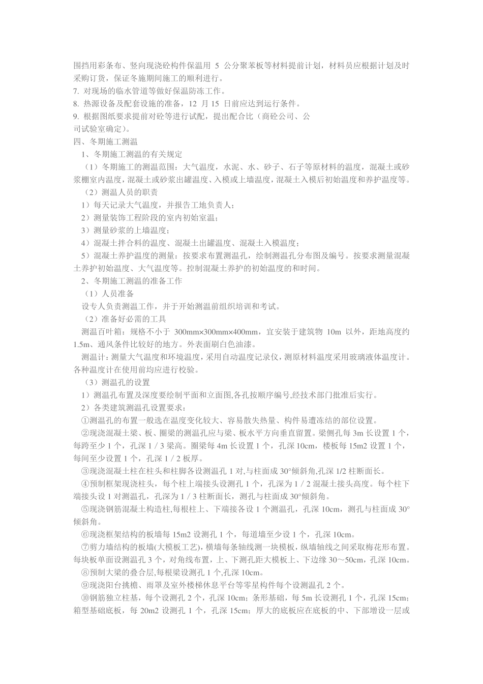 冬季施工专项方案_第2页