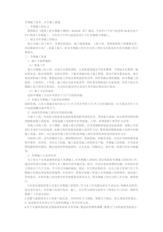 冬季施工专项方案