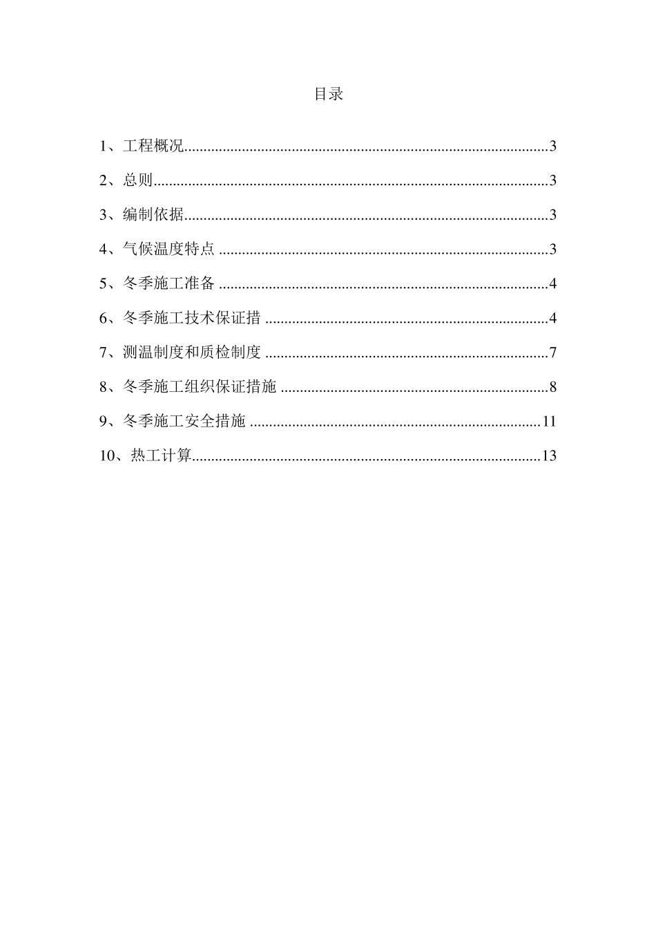 冬季施工保证措施_第2页