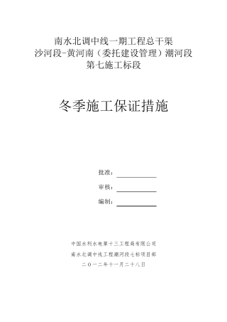 冬季施工保证措施