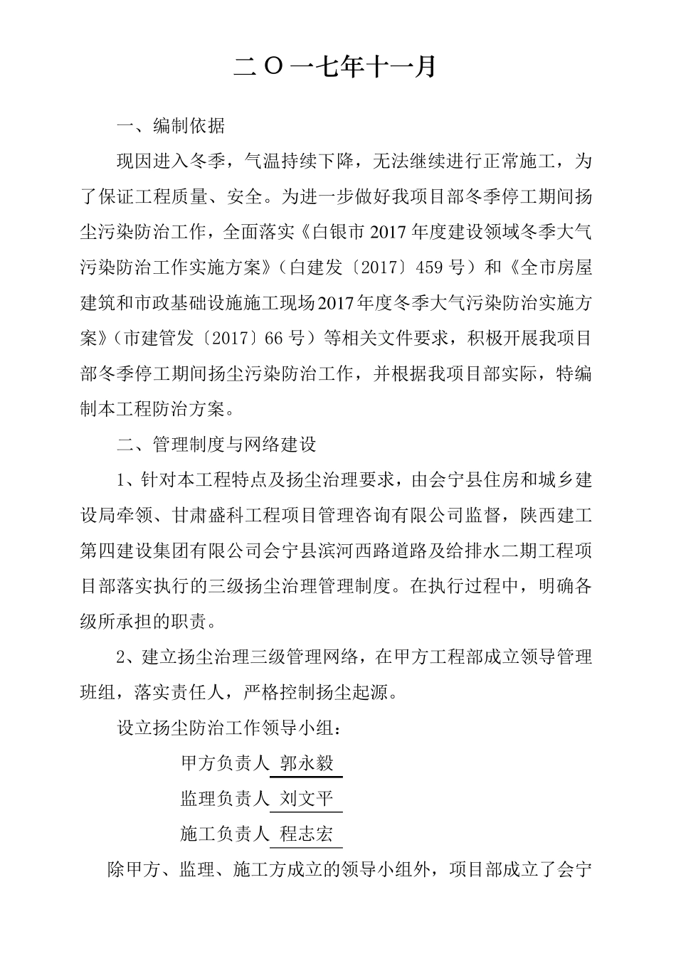 冬季施工及停工期间扬尘污染防治方案_第3页