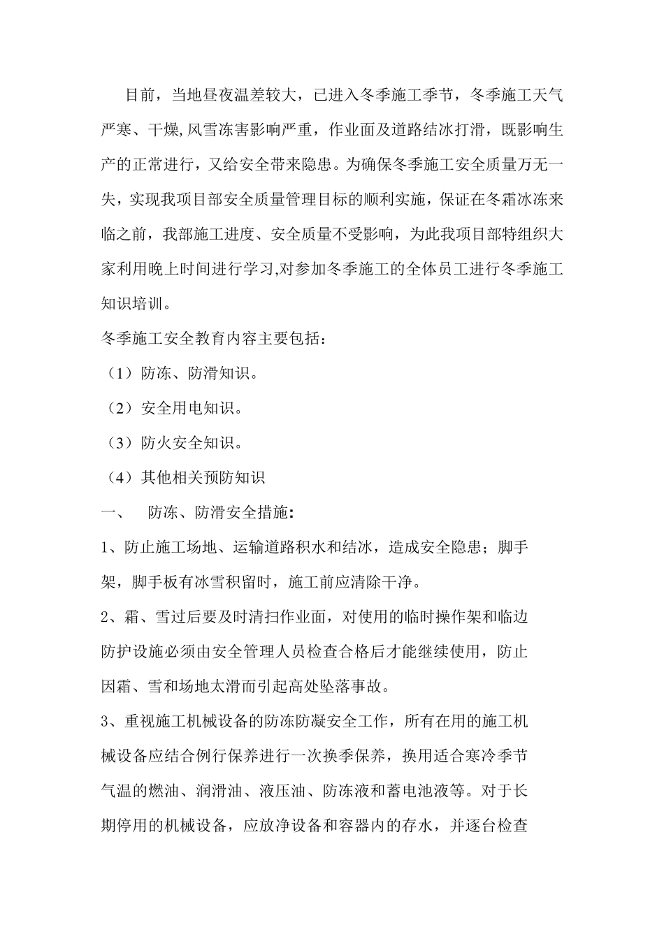 冬季施工安全教育培训_第2页