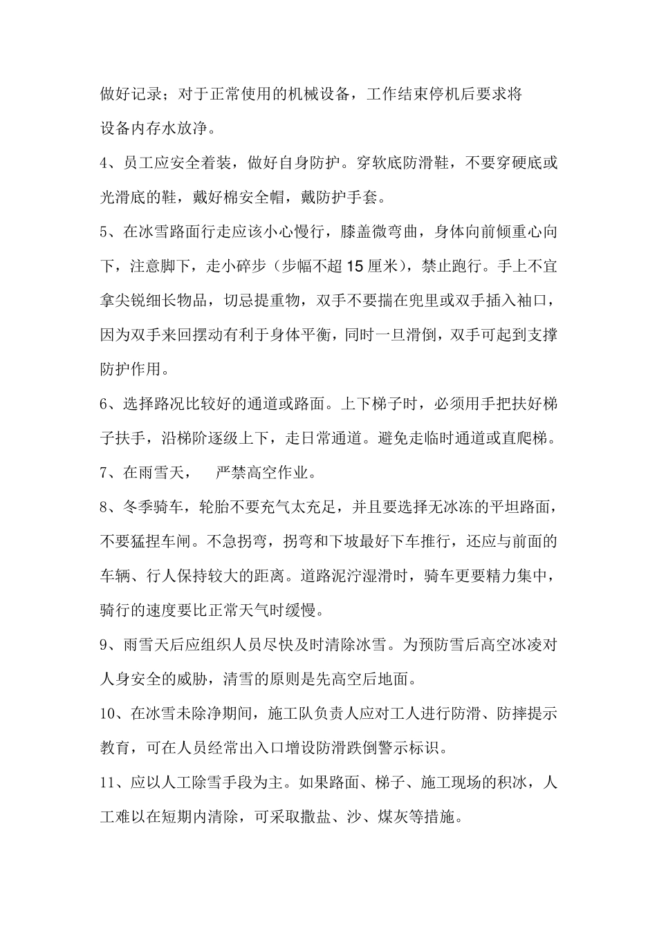 冬季施工安全教育培训_第3页